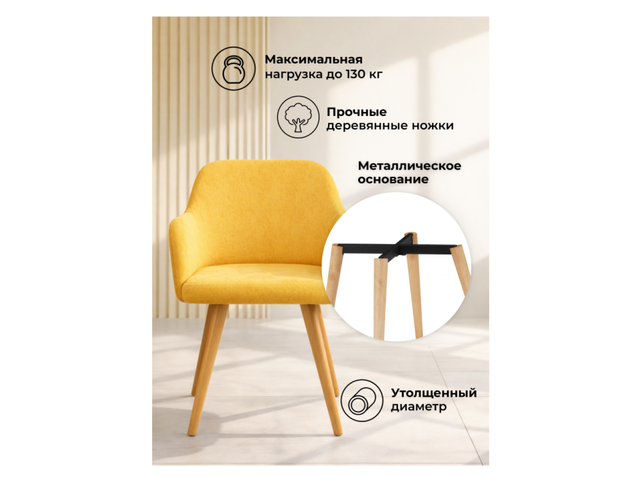 Инфини 360 горчичный (ocean 016) / светлое дерево Стул деревянный