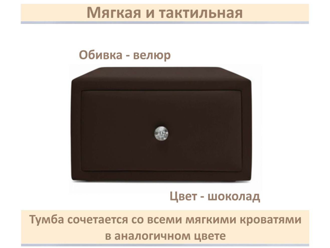 Мягкая прикроватная навесная тумба Mild шоколад