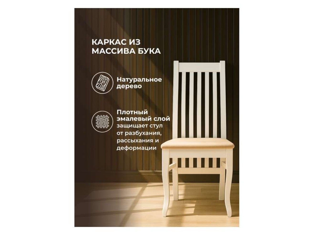 Арлет белый / tenerife latte Стул деревянный