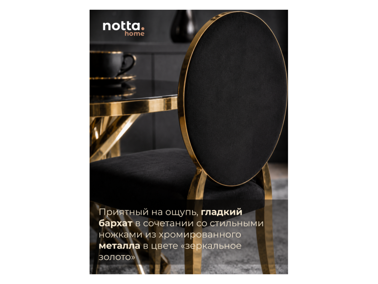 Odda черный / золотой Стул на металлокаркасе арт. 694439