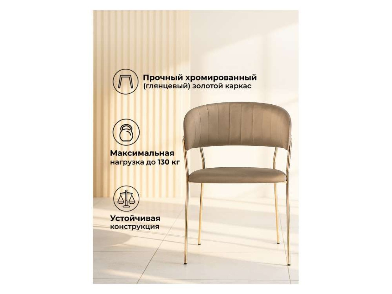 Kamelia cappuccino / gold Стул на металлокаркасе