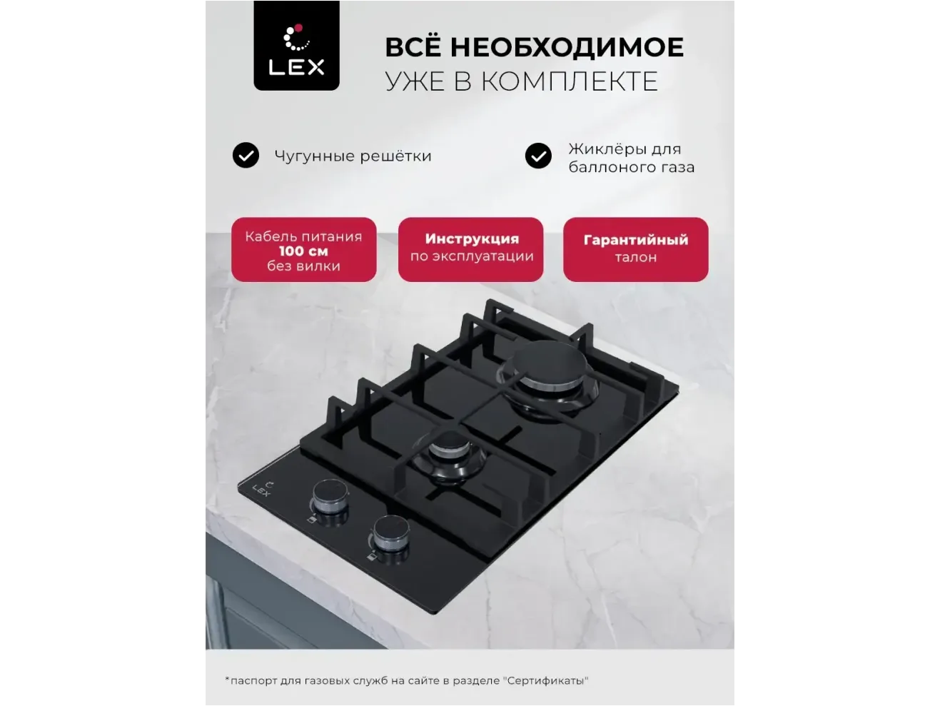 LEX GVG 325 BBL газовая панель арт. 1230379