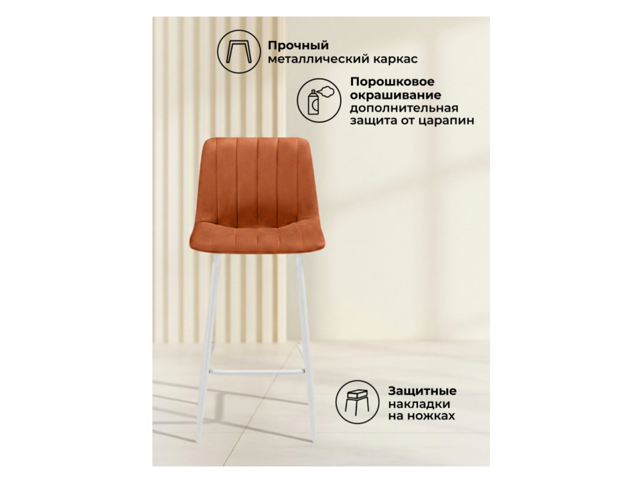 Дани Мини терракотовый (zd 432) / белый np Барный стул
