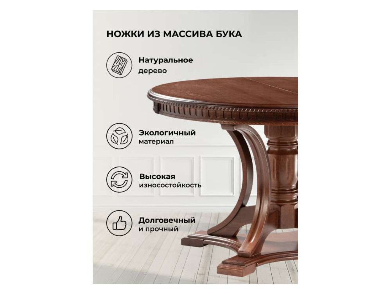Нозеан круглый миланский орех Стол деревянный