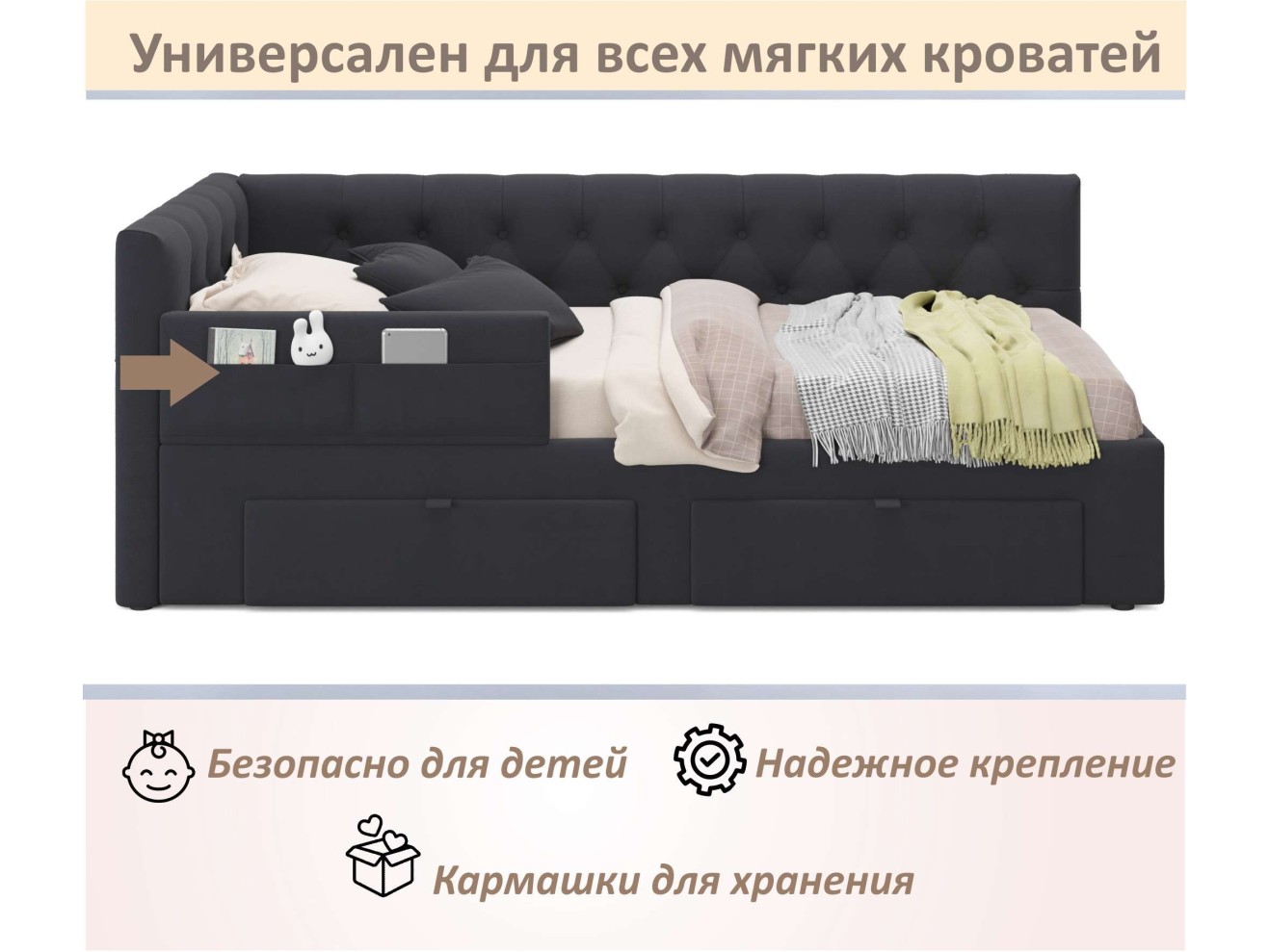 Мягкий защитный бортик темный