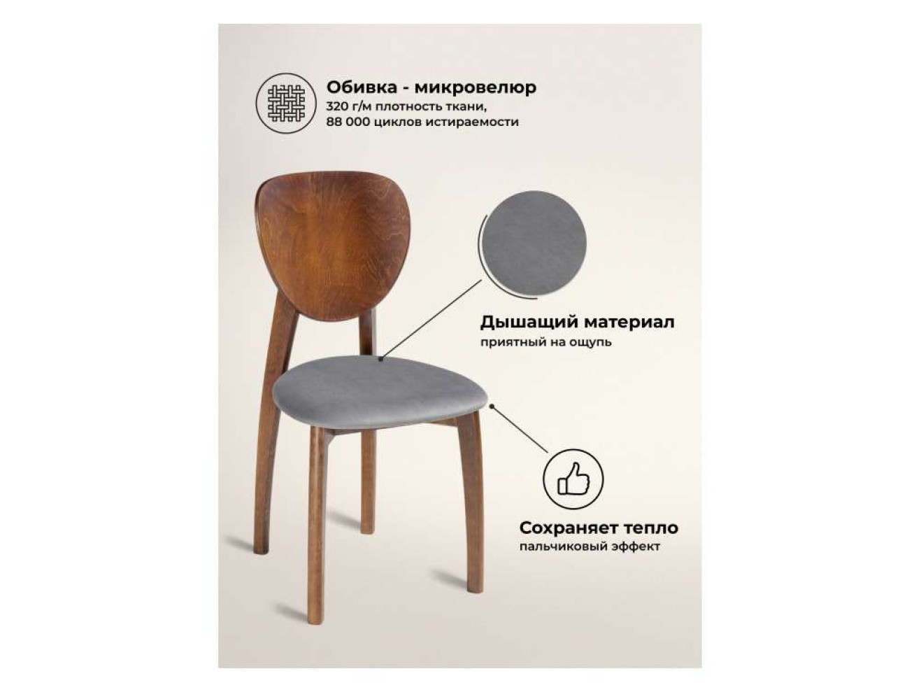 Окава ткань tenerife stone / миланский орех Стул деревянный