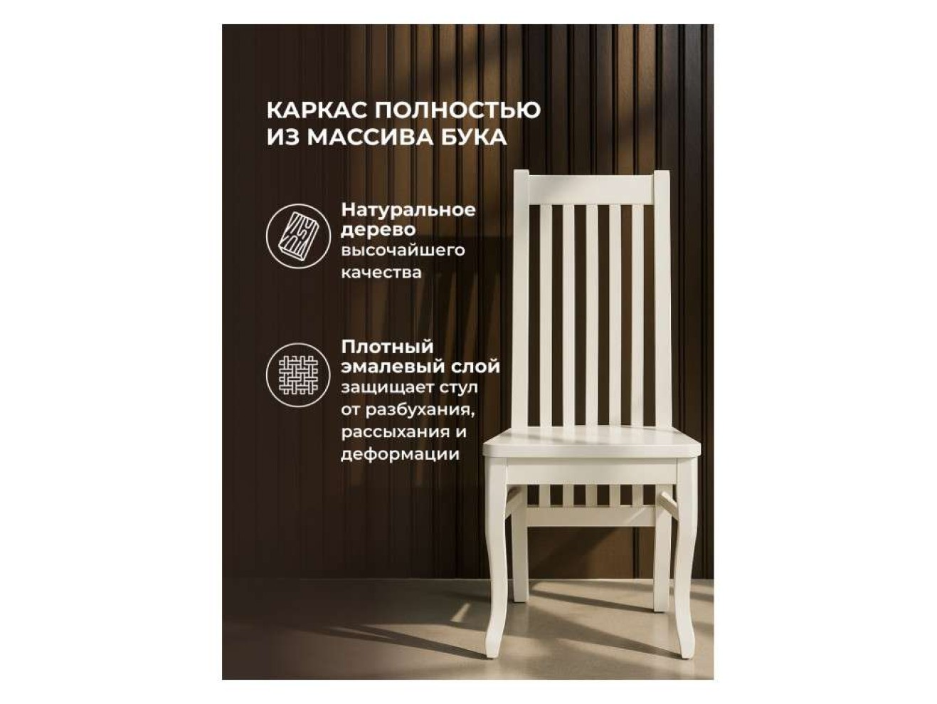 Арлет белый / жесткий Стул деревянный