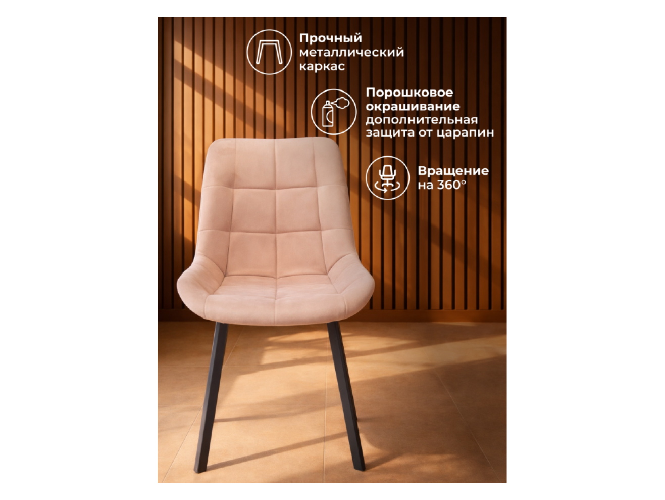 Челси 360 П бежевый (zd 210) / черный np Стул на металлокаркасе