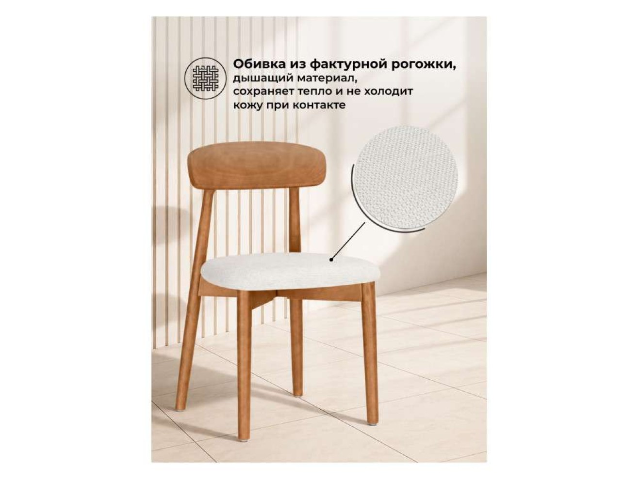 Okava 1 бежевая рогожка / орех Стул деревянный