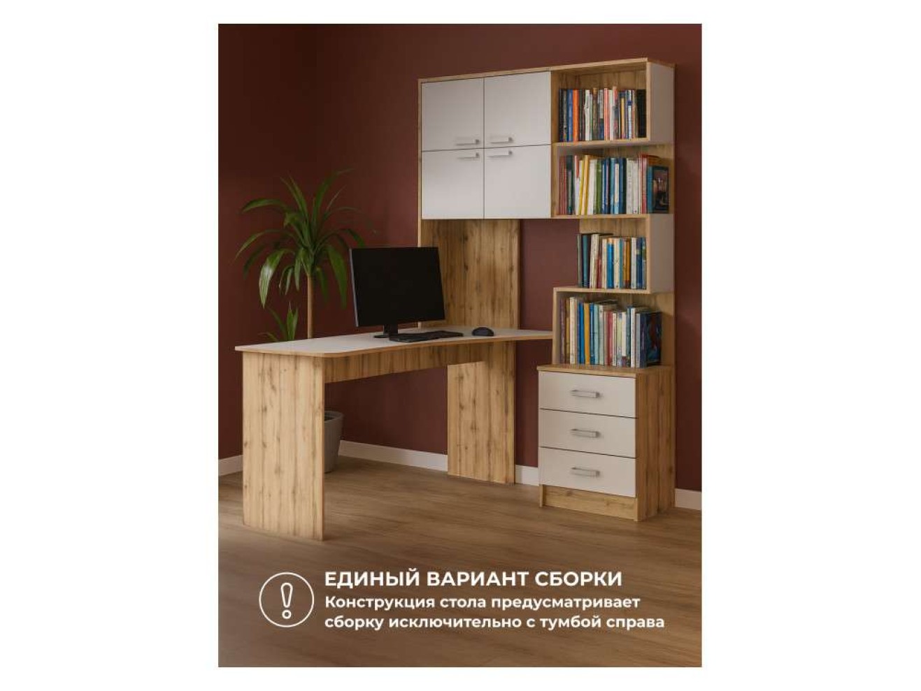 Ганор левый дуб вотан / белый Компьютерный стол