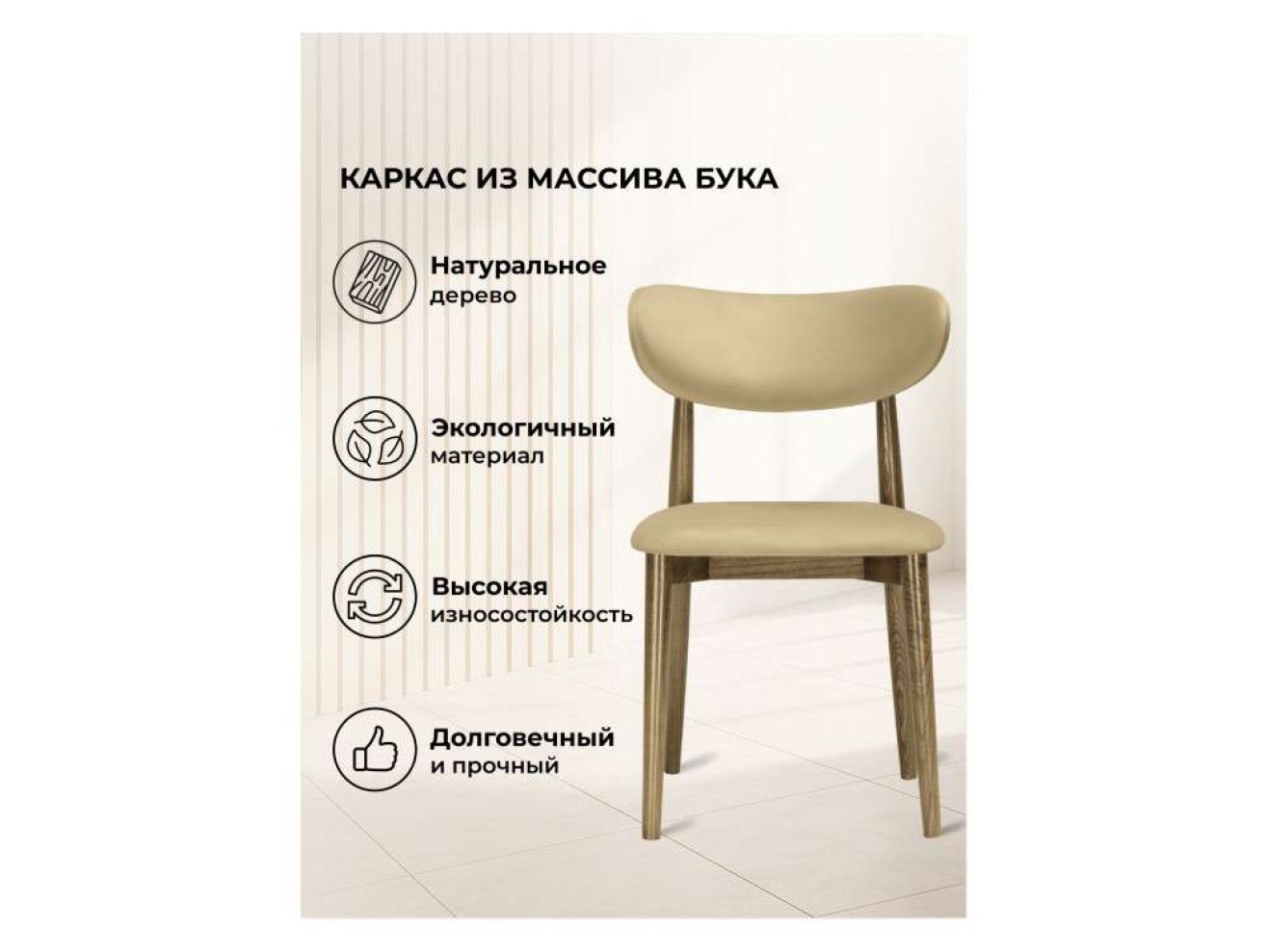 Фарго бежевый / орех Стул деревянный
