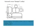 Кухонный набор Орхидея Люкс венге/крем арт. 767981