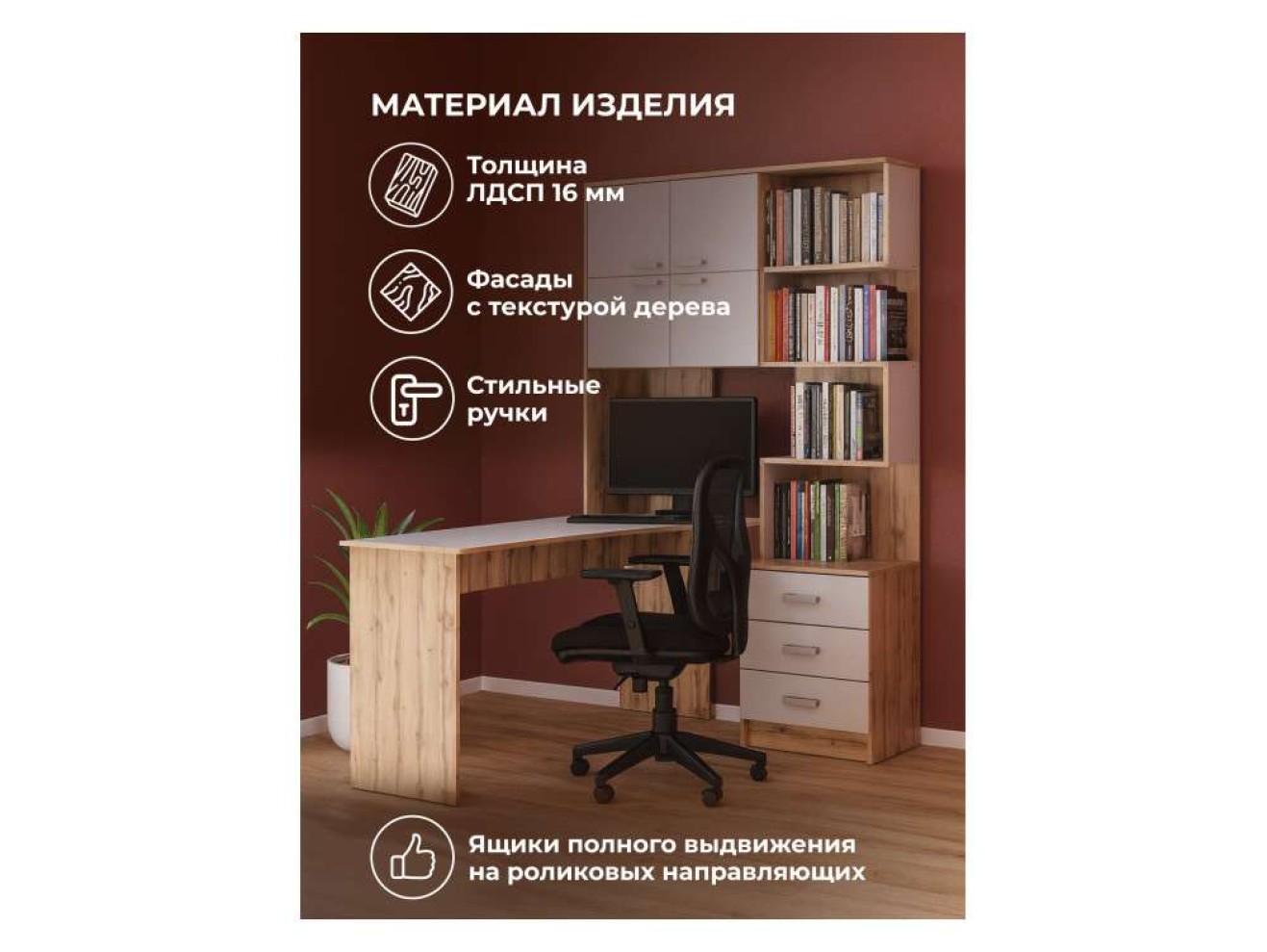 Ганор левый дуб вотан / белый Компьютерный стол