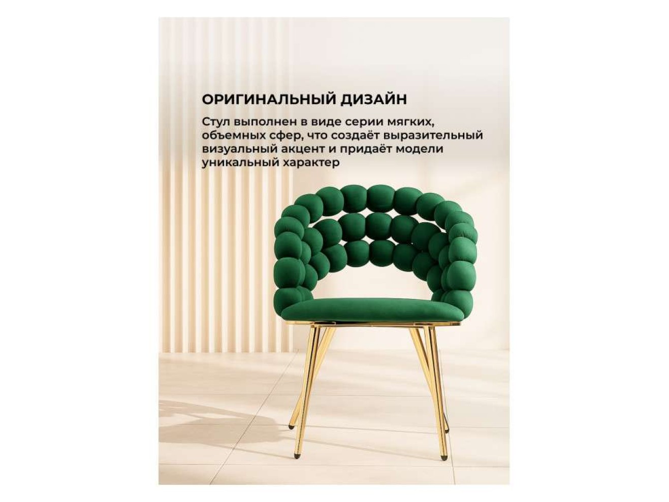 Ball green / gold Стул на металлокаркасе