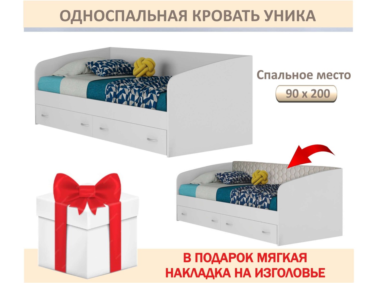 Односпальная кровать-тахта Уника 900 белая с матрасом ГОСТ