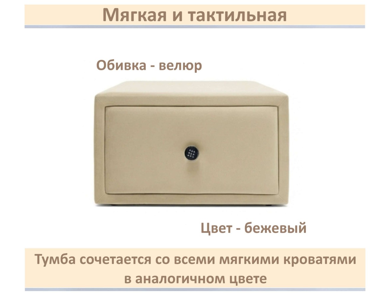 Мягкая прикроватная навесная тумба Mild бежевая