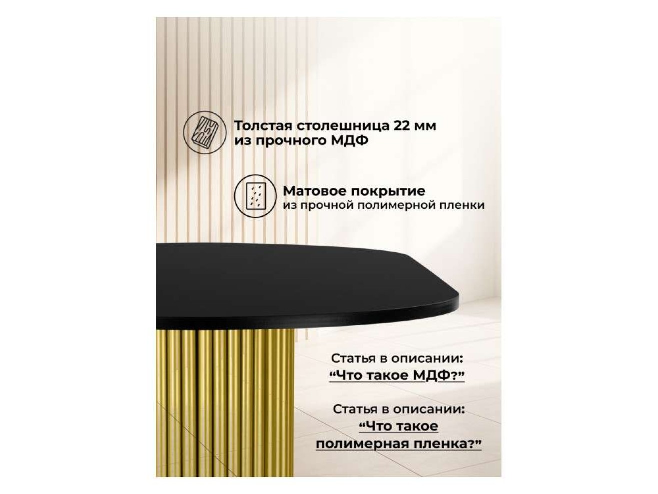 Барон О 160 х 90 черная пленка шагрень / золотые ноги Стол деревянный