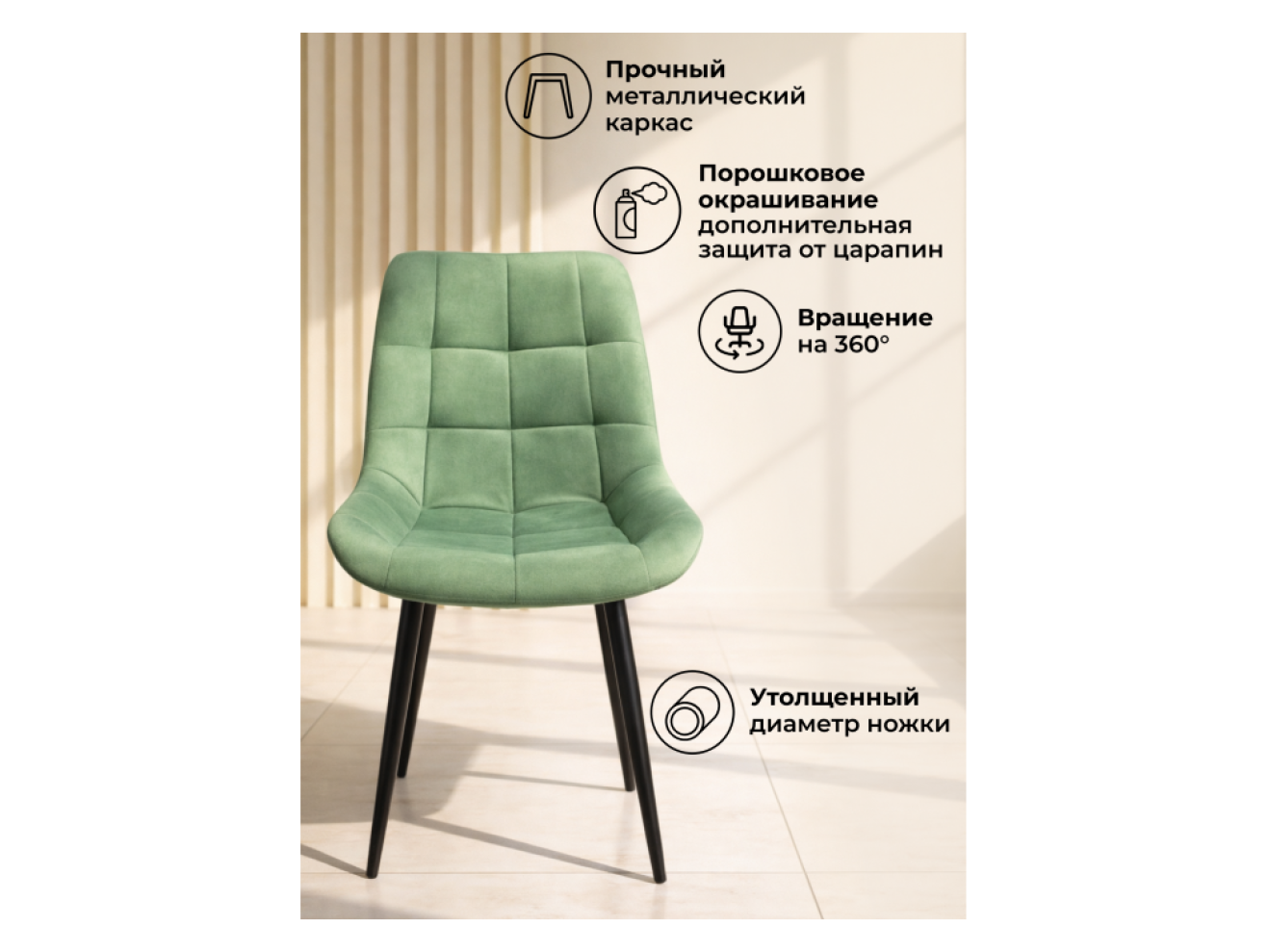 Челси 360 К фисташковый (zd 651) / черный np Стул на металлокаркасе