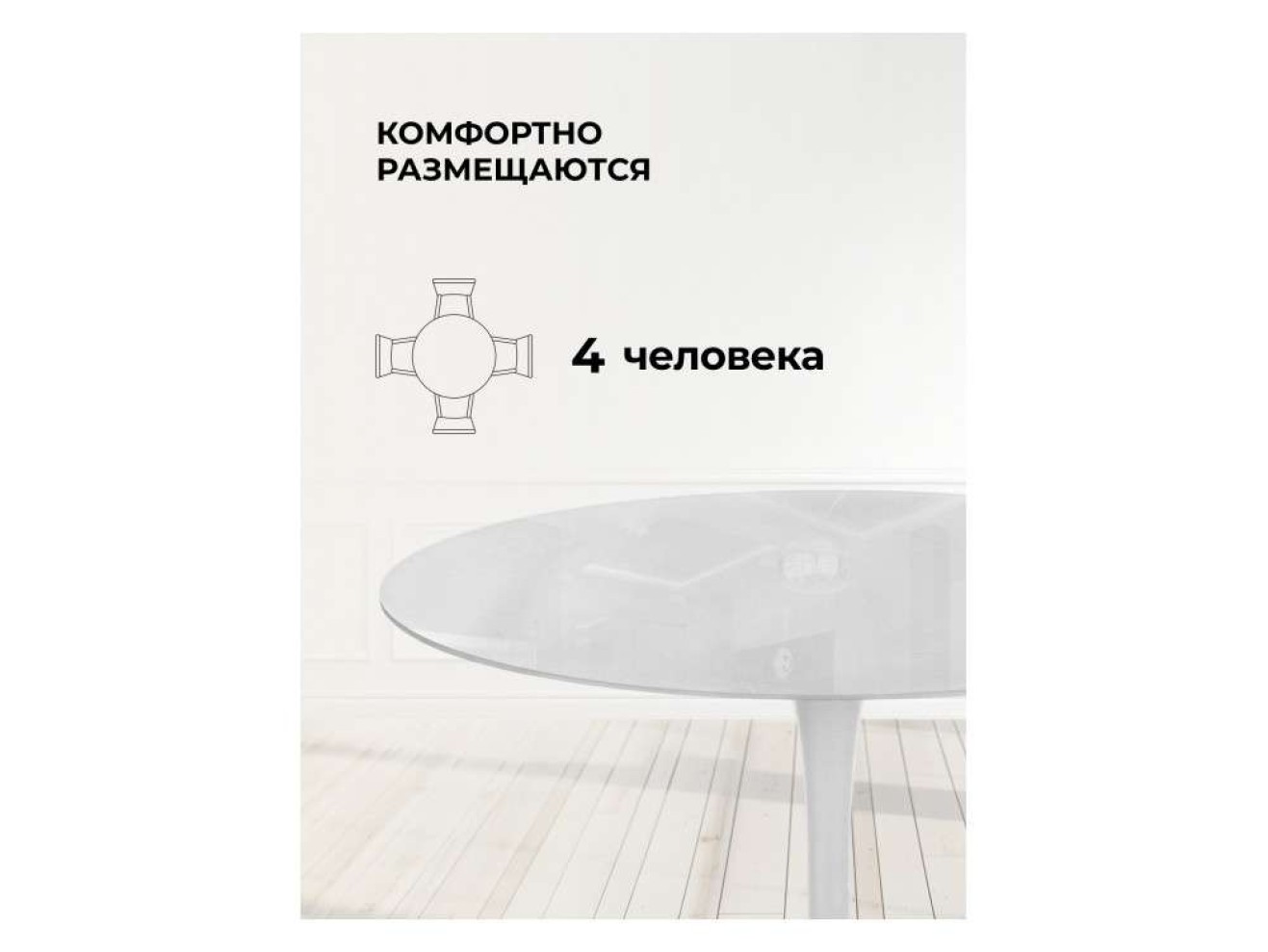 Tulip 90 super white glass Стол стеклянный арт. 1575287
