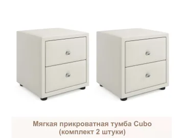 Мягкие прикроватные тумбы Cubo (бежевый комплект 2 штуки)