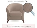 Мягкое кресло Line мокко 