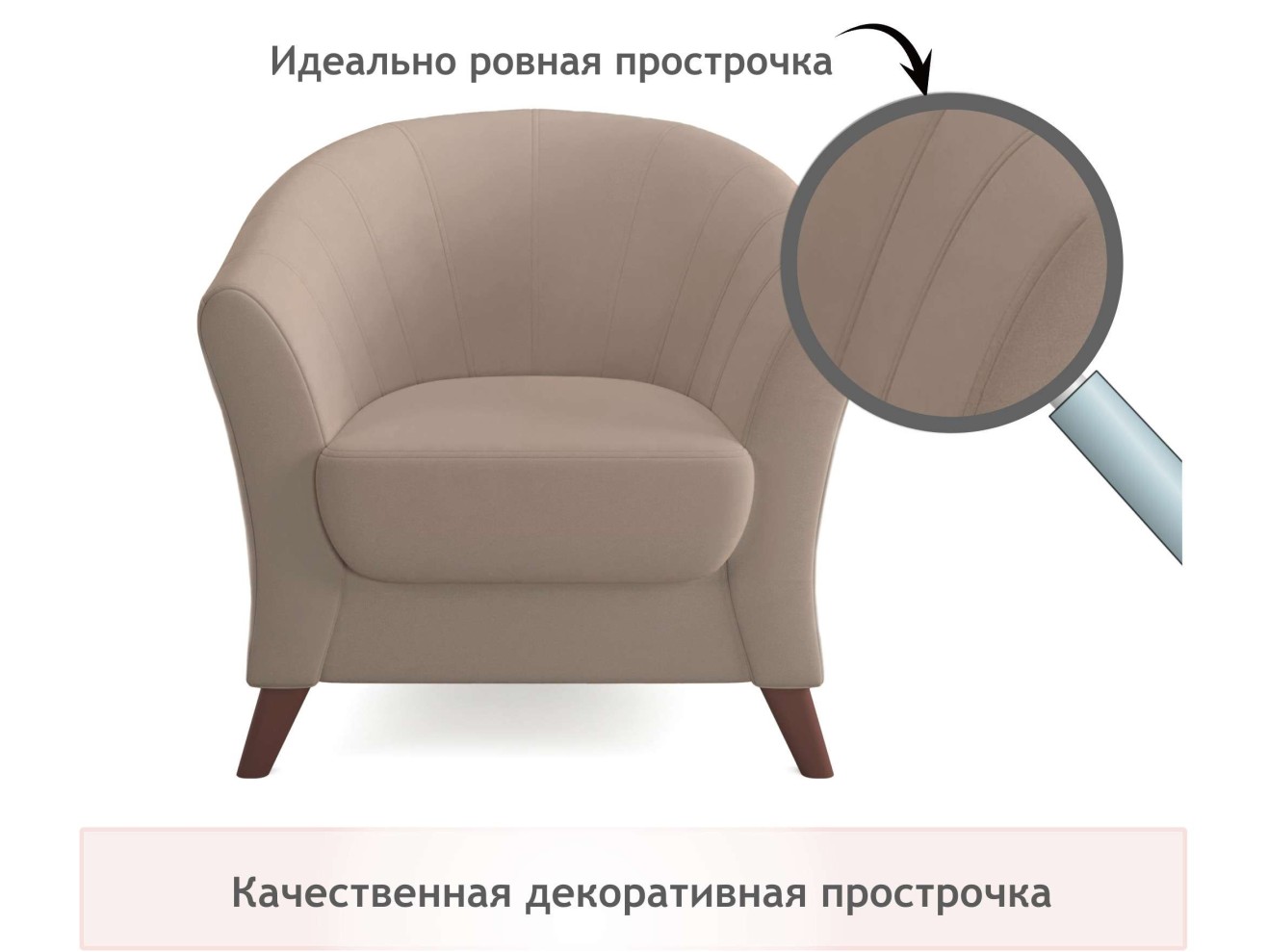 Мягкое кресло Line мокко