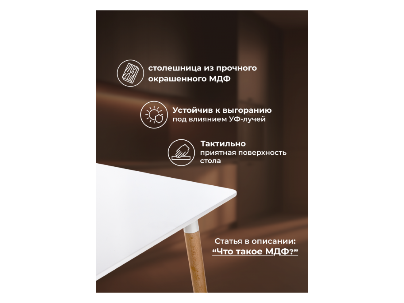 Table 120 white / wood Стол деревянный