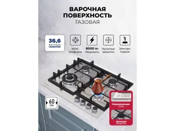 LEX GVS 645 IX газовая панель