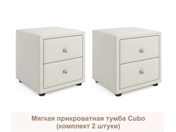 Мягкие прикроватные тумбы Cubo (бежевый комплект 2 штуки)