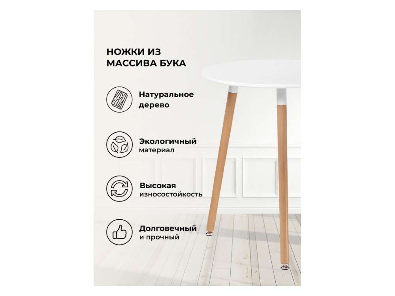 Lorini 60 white / wood Стол деревянный