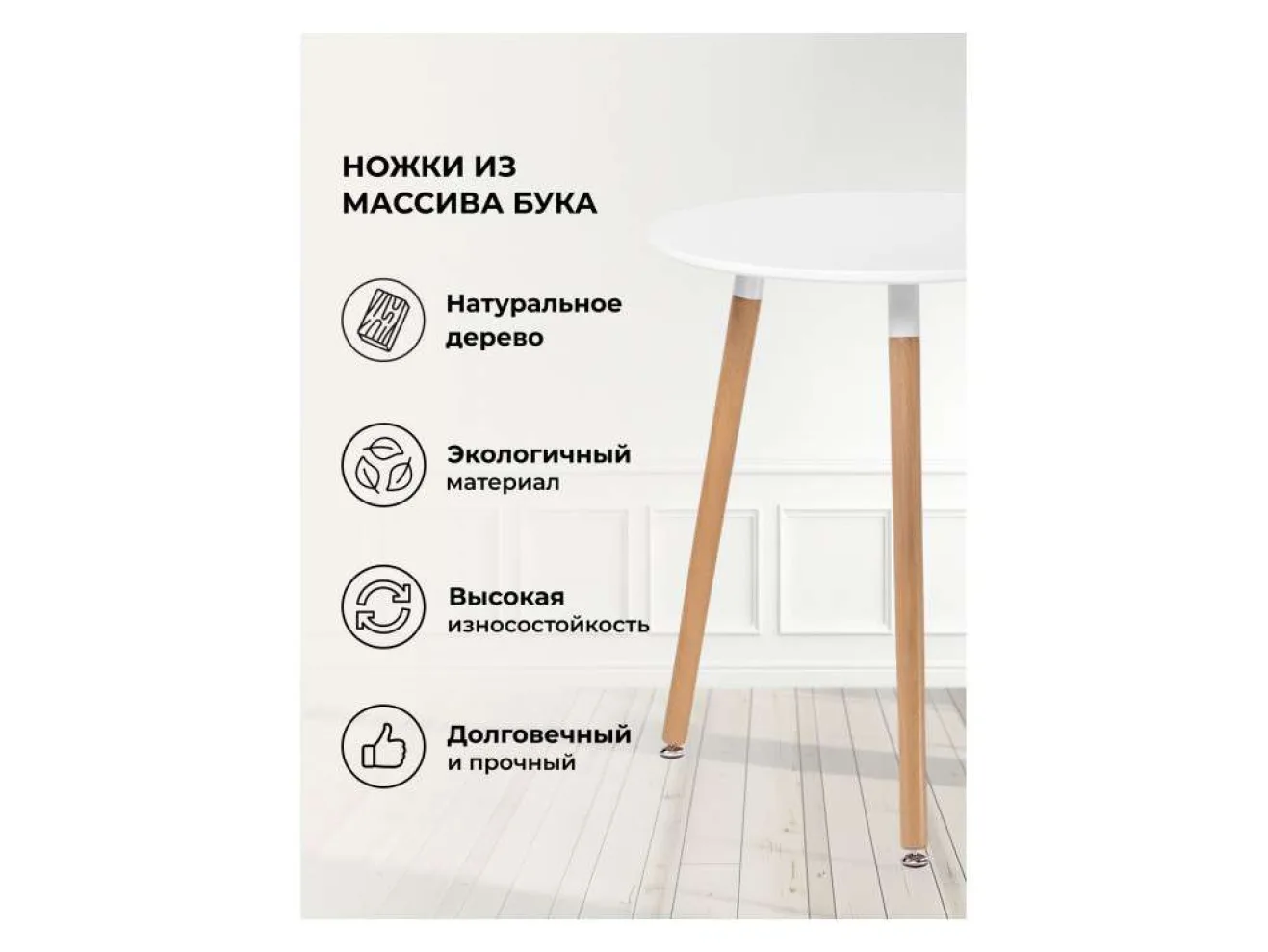 Lorini 60 white / wood Стол деревянный арт. 867403