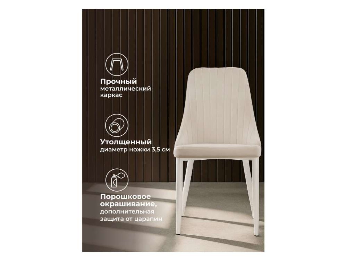 Kora white / beige Стул на металлокаркасе