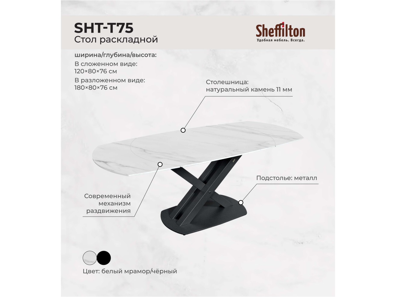 Стол раскладной  Sheffilton SHT-T75 Белый мрамор/черный  арт. 1348925