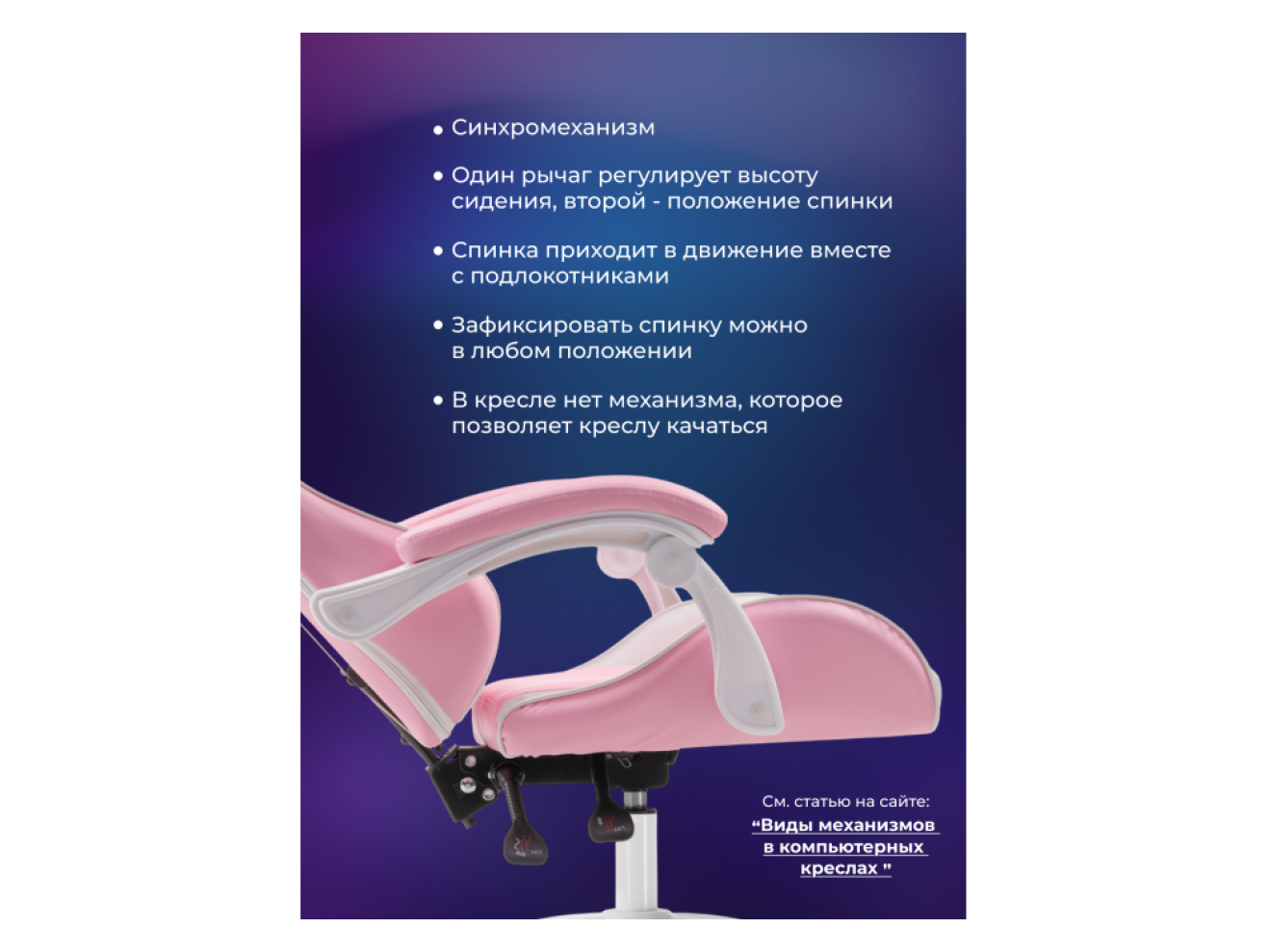 Rodas pink / white Офисное кресло