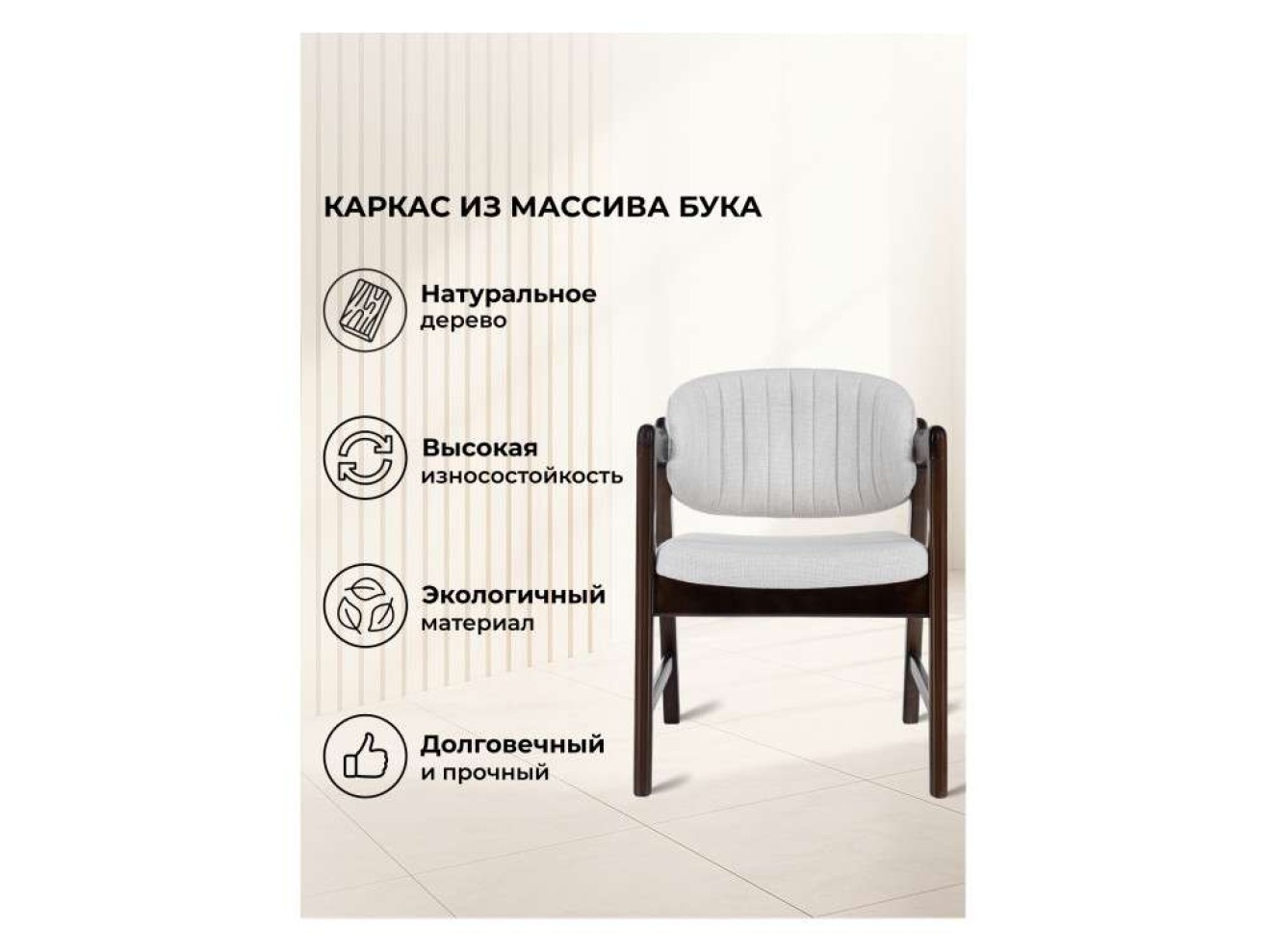 Никсон ткань мешковина 9199-2 / цвет орех Стул деревянный