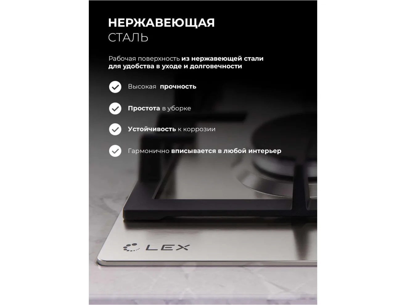 LEX GVS 435 IX газовая панель арт. 1525831
