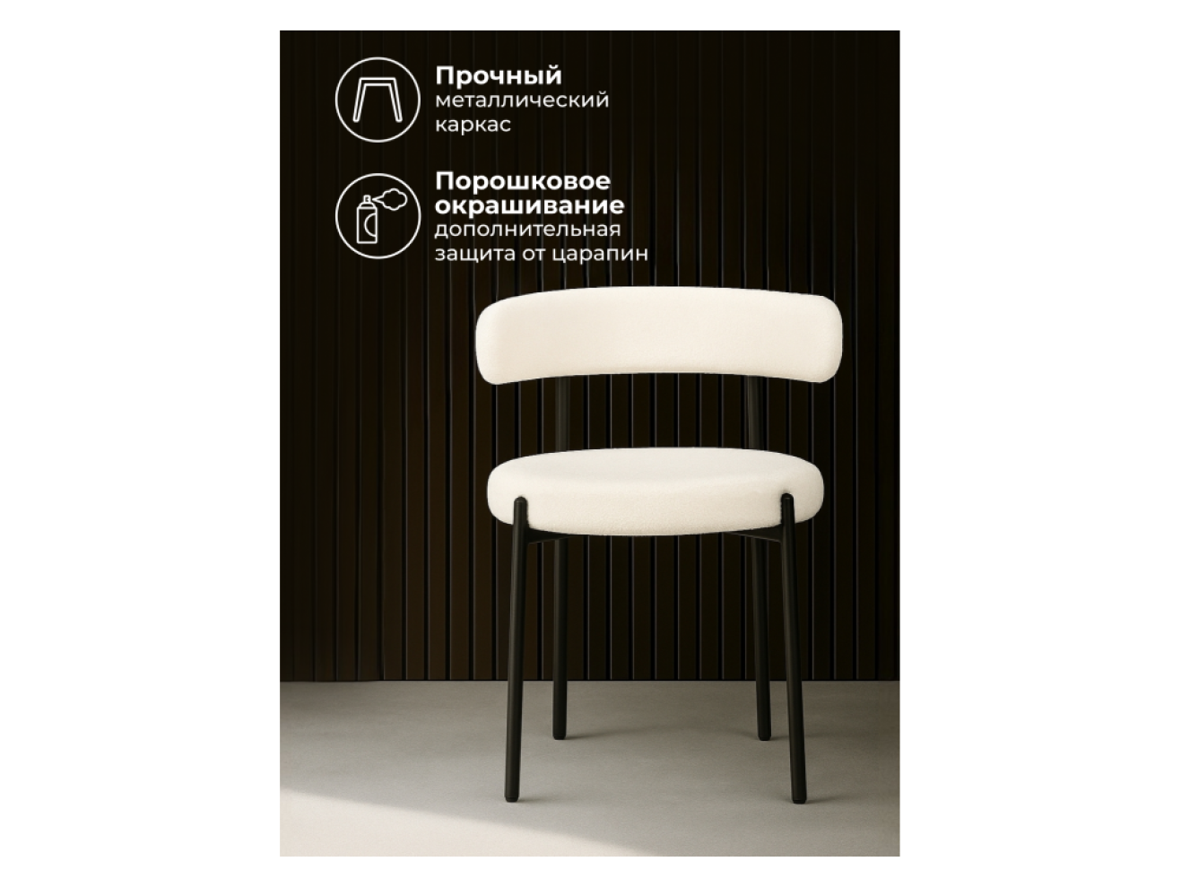 Rudi white / black Стул на металлокаркасе арт. 1313597
