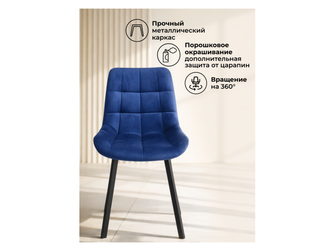 Челси 360 П синий (zd 798) / черный np Стул на металлокаркасе