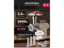 LEX LX 4003, Мясорубка электрическая с насадками арт. 1357535