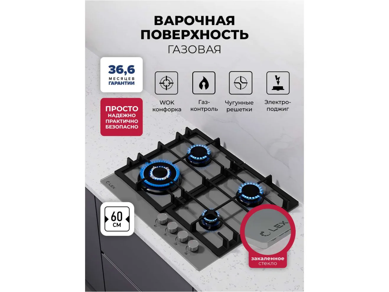 LEX GVG 645 GR газовая панель арт. 1575489