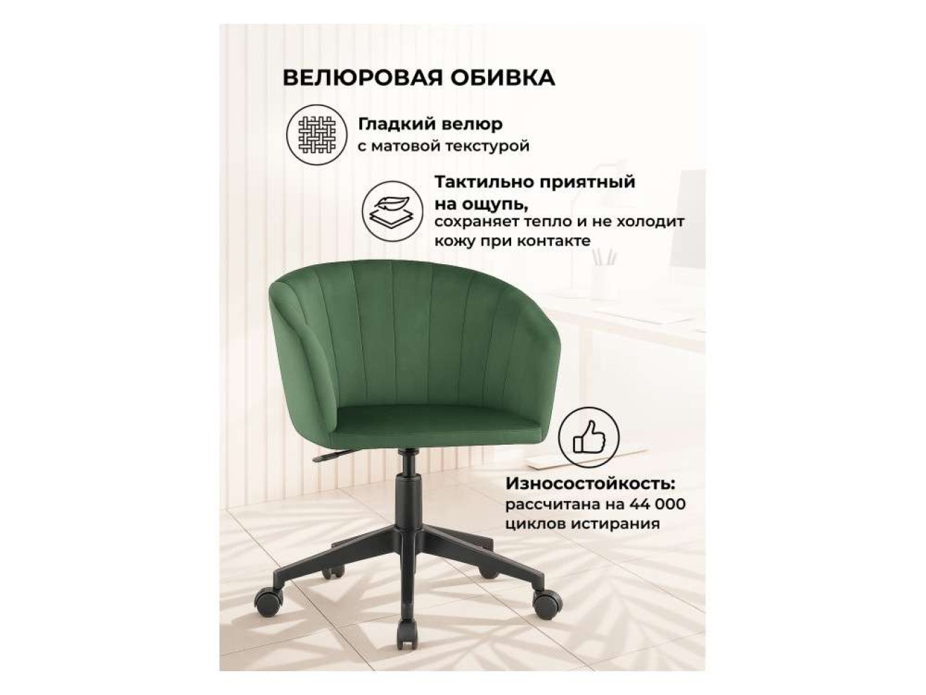 Тибо изумрудный Офисное кресло