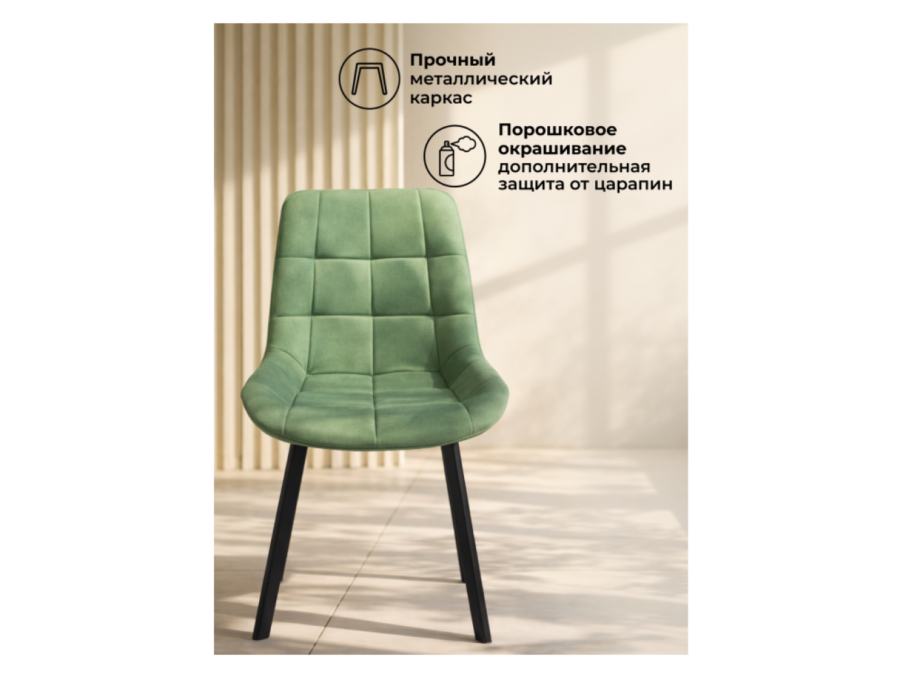 Челси П фисташковый (zd 651) / черный Стул на металлокаркасе