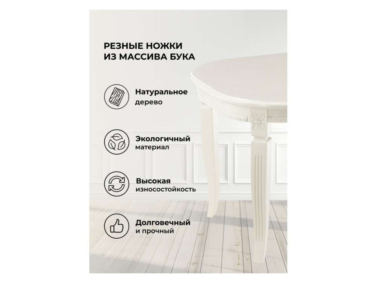 Romeo молочный без патины Стол деревянный