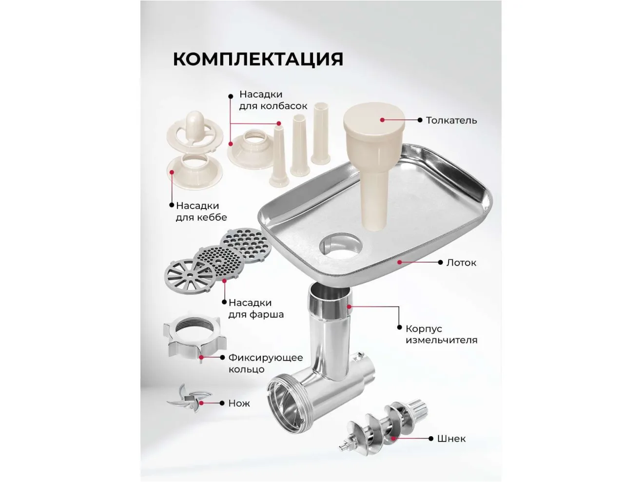 LEX LX 4003, Мясорубка электрическая с насадками арт. 1526255