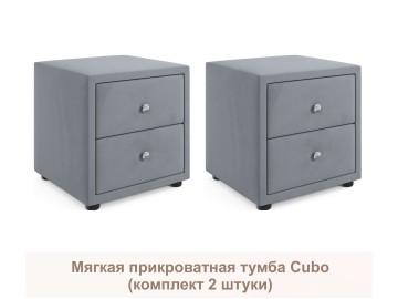 Мягкие прикроватные тумбы Cubo (серый комплект 2 штуки)