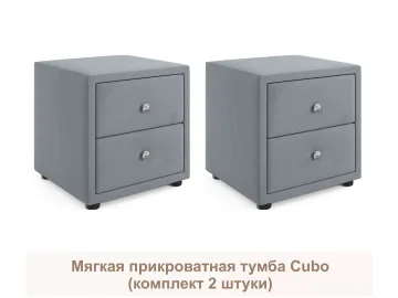 Мягкие прикроватные тумбы Cubo (серый комплект 2 штуки)