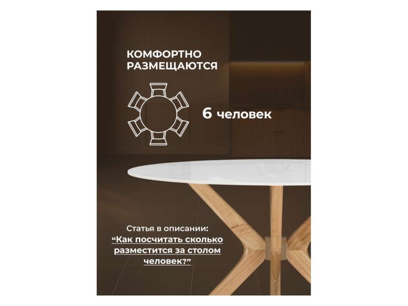 Unika Round белый мрамор / светлое дерево Керамический стол арт. 1533571