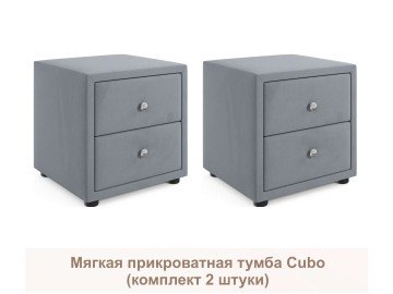 Мягкие прикроватные тумбы Cubo (серый комплект 2 штуки)