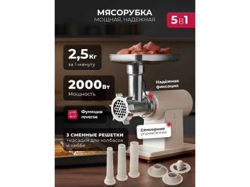 LEX LX 4003, Мясорубка электрическая с насадками