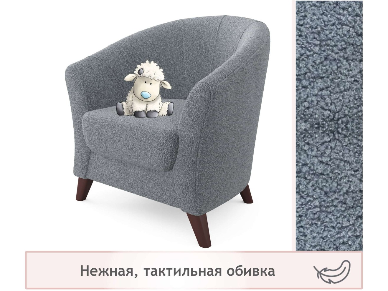 Мягкое кресло Line букле базальт арт. 1186705